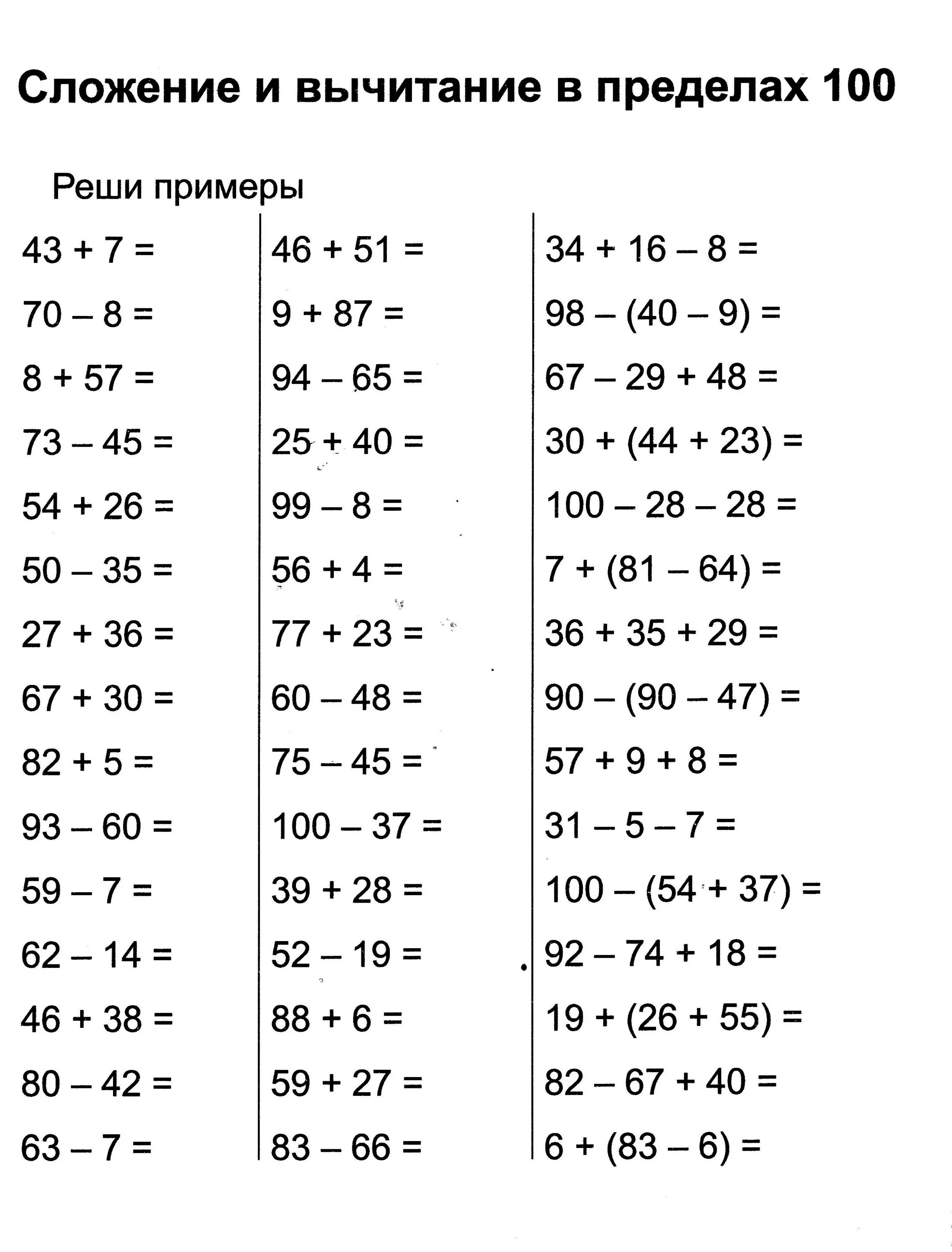 Примеры по математике для занятий дома Считаем правильно. Рабочая тетрадь по математике. 3 класс Дефектология Проф