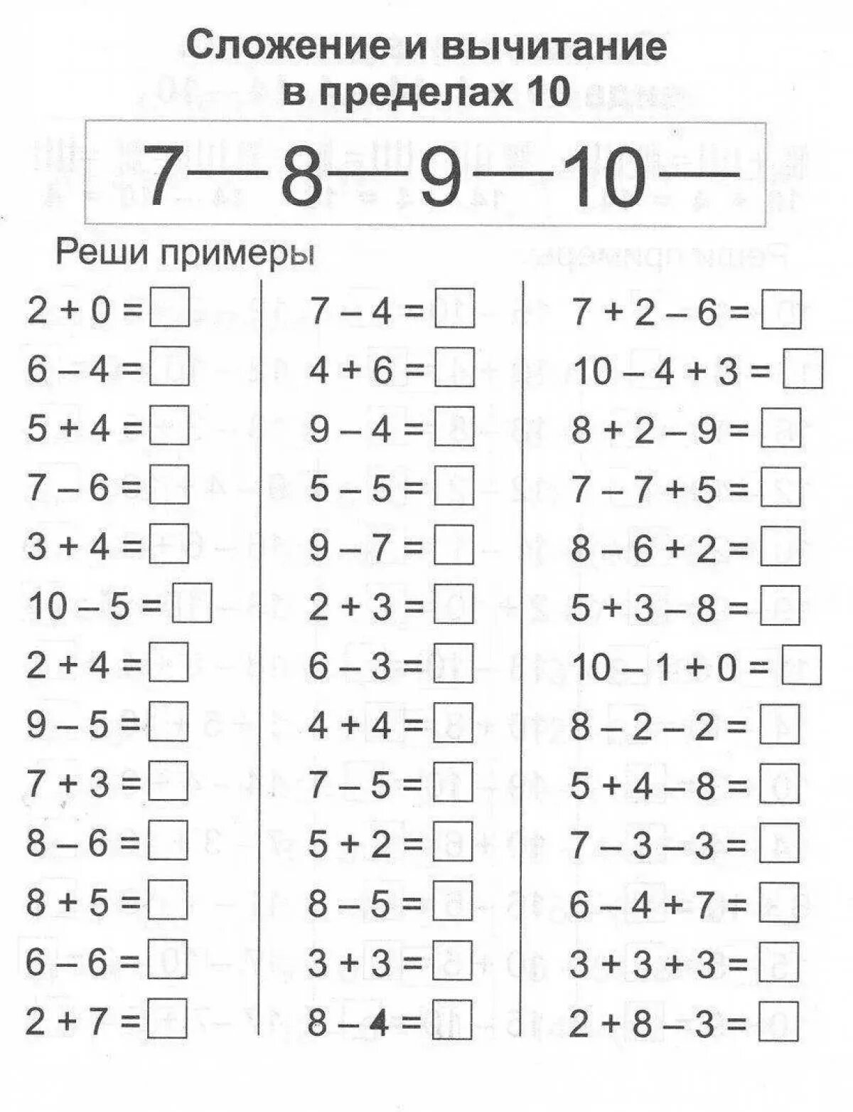 Примеры по математике для занятий дома Математика 1 класс десятки примеры - найдено 76 картинок