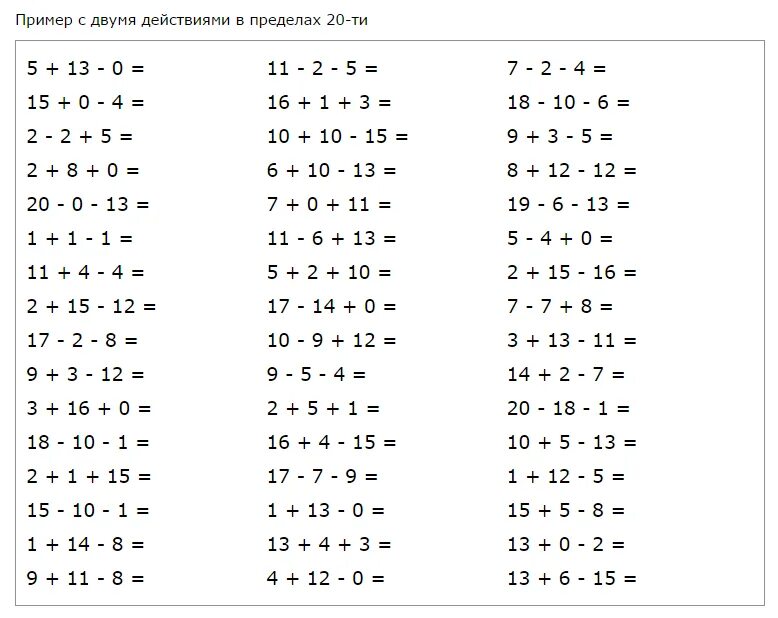 Примеры по математике для занятий дома Скачать картинку ПРИМЕРЫ С ВЫЧИТАНИЕМ 2 КЛАСС № 17