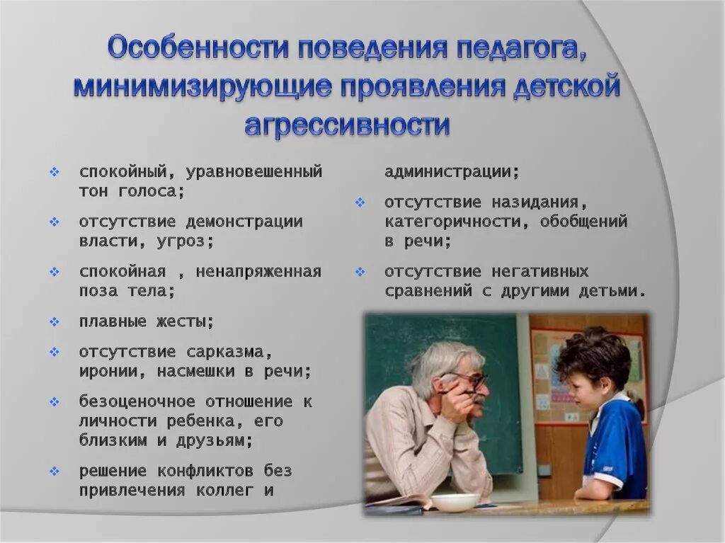 Примеры поведения педагога дома Особенности работы с агрессивными детьми - презентация онлайн