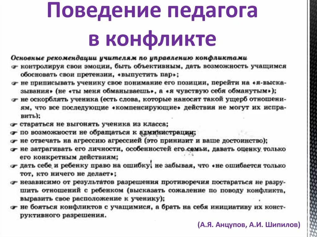 Примеры поведения педагога дома Модели поведения учителей: найдено 89 изображений