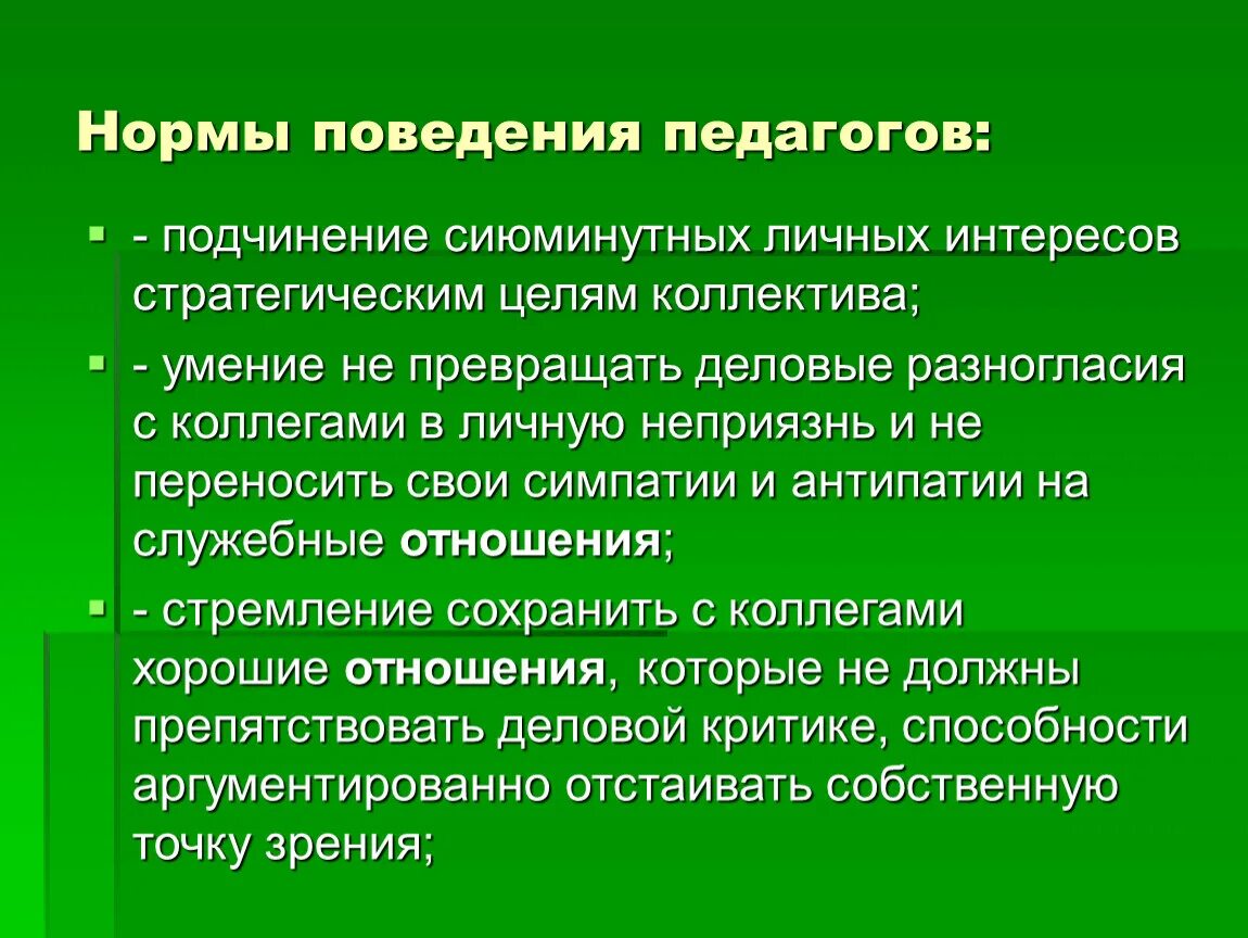 Примеры поведения педагога дома Презентация Специфика взаимоотношений в системе "педагог - педагог"