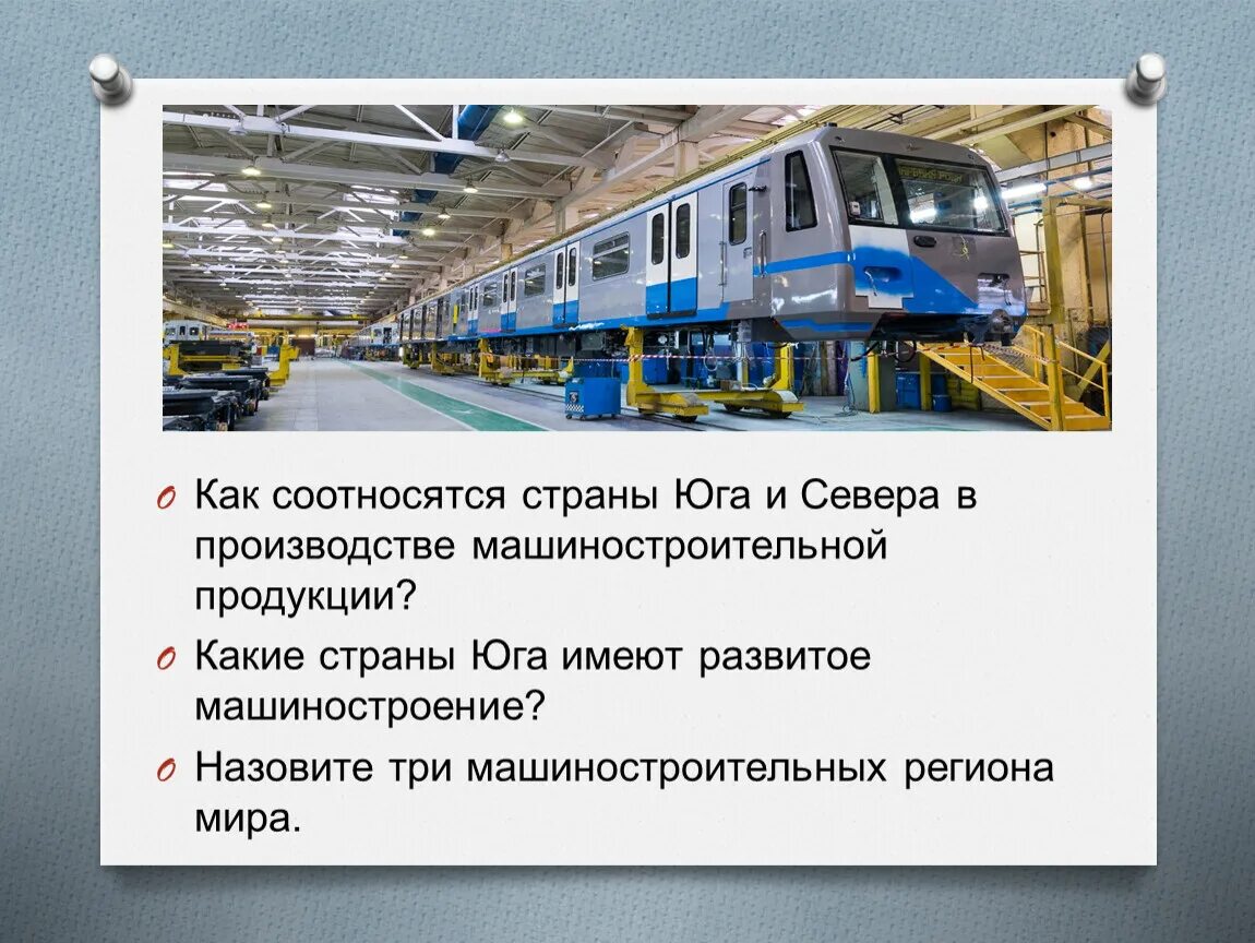 Примеры продукции машиностроения дома Презентация "Машиностроение мира"