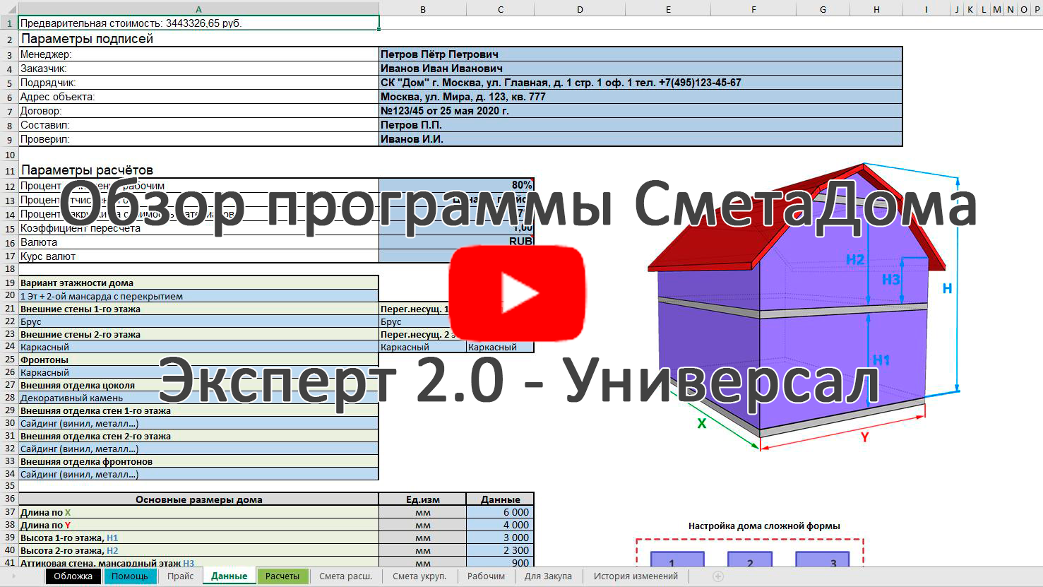 Примеры расчета строительства дома СметаДома: программа-калькулятор для определения объема ресурсов и стоимости стр