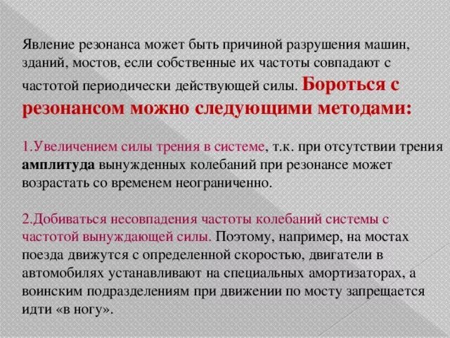 Примеры резонанса дома и на улице Презентация мини-проекта: "Колебания в природе и технике. Резонанс". - физика, п