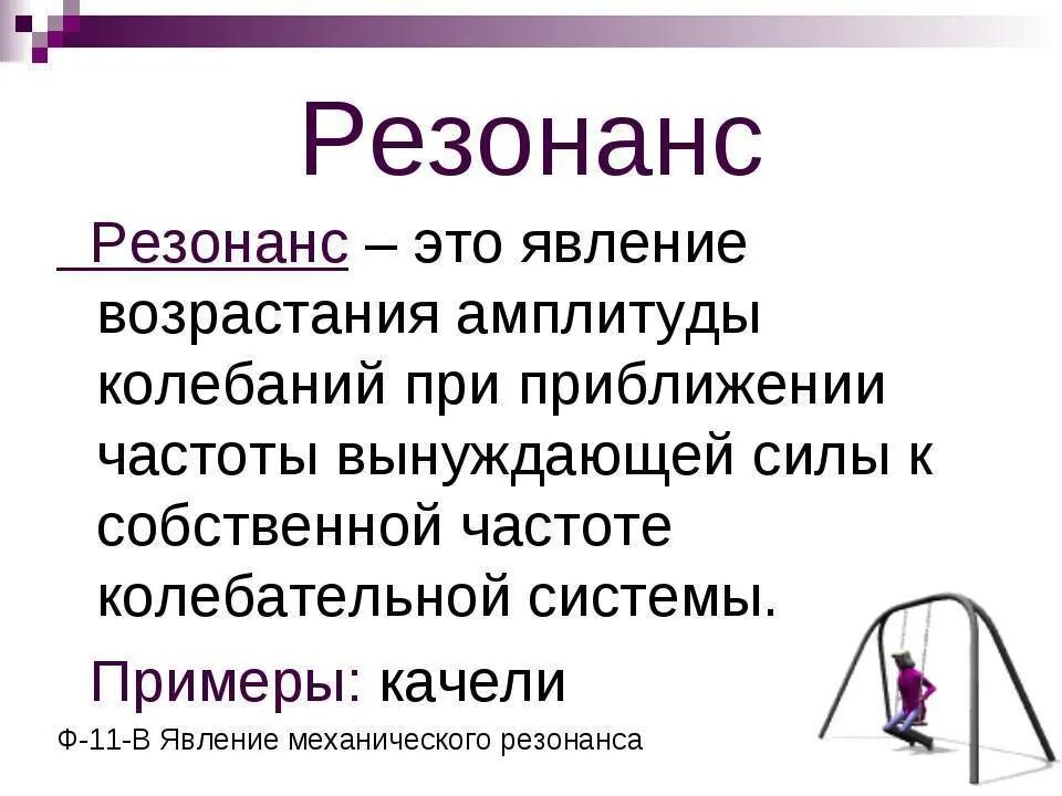 Примеры резонанса дома и на улице Дезонанс - CoffeePapa.ru