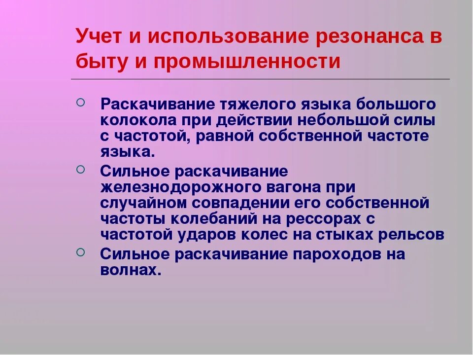 Примеры резонанса дома и на улице Резонанс: определение явления в физике и его применение в технике - Электрическо