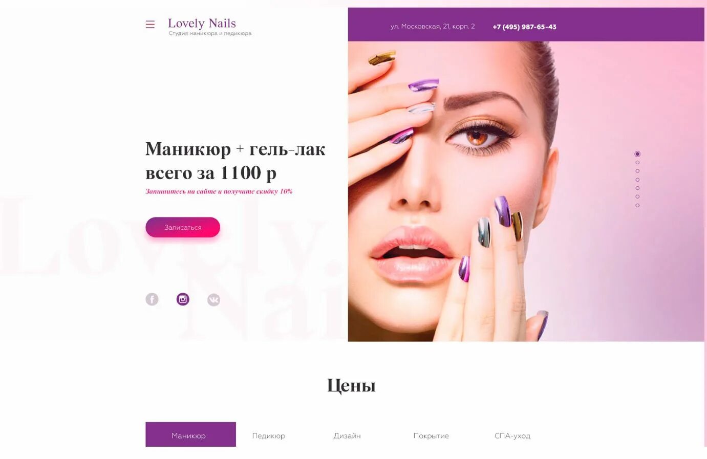 Примеры сайтов маникюра Landing page для салона маникюра и педикюра - Фрилансер Майя Ивашкович mayaivash