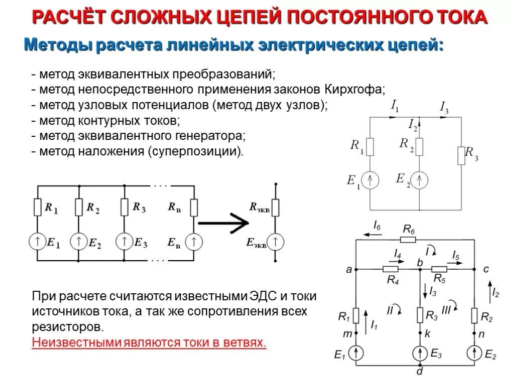 Примеры схем электрических цепей Цепь преобразований