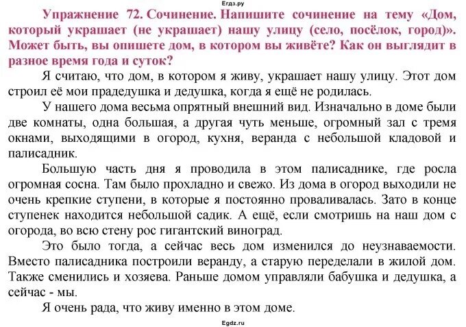 Примеры сочинений дом Помогите пожалуйста!!! на завтра задали сочинение про мой дом,но мне нужно прост