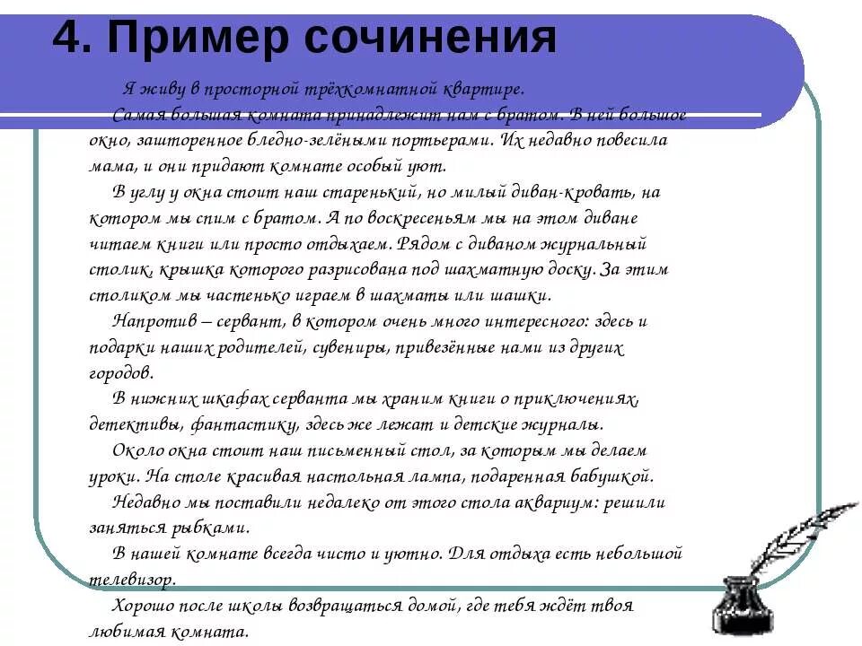 Примеры сочинений дом Картинки СОЧИНЕНИЕ ОПИСАНИЕ ПРИМЕР 6 КЛАСС