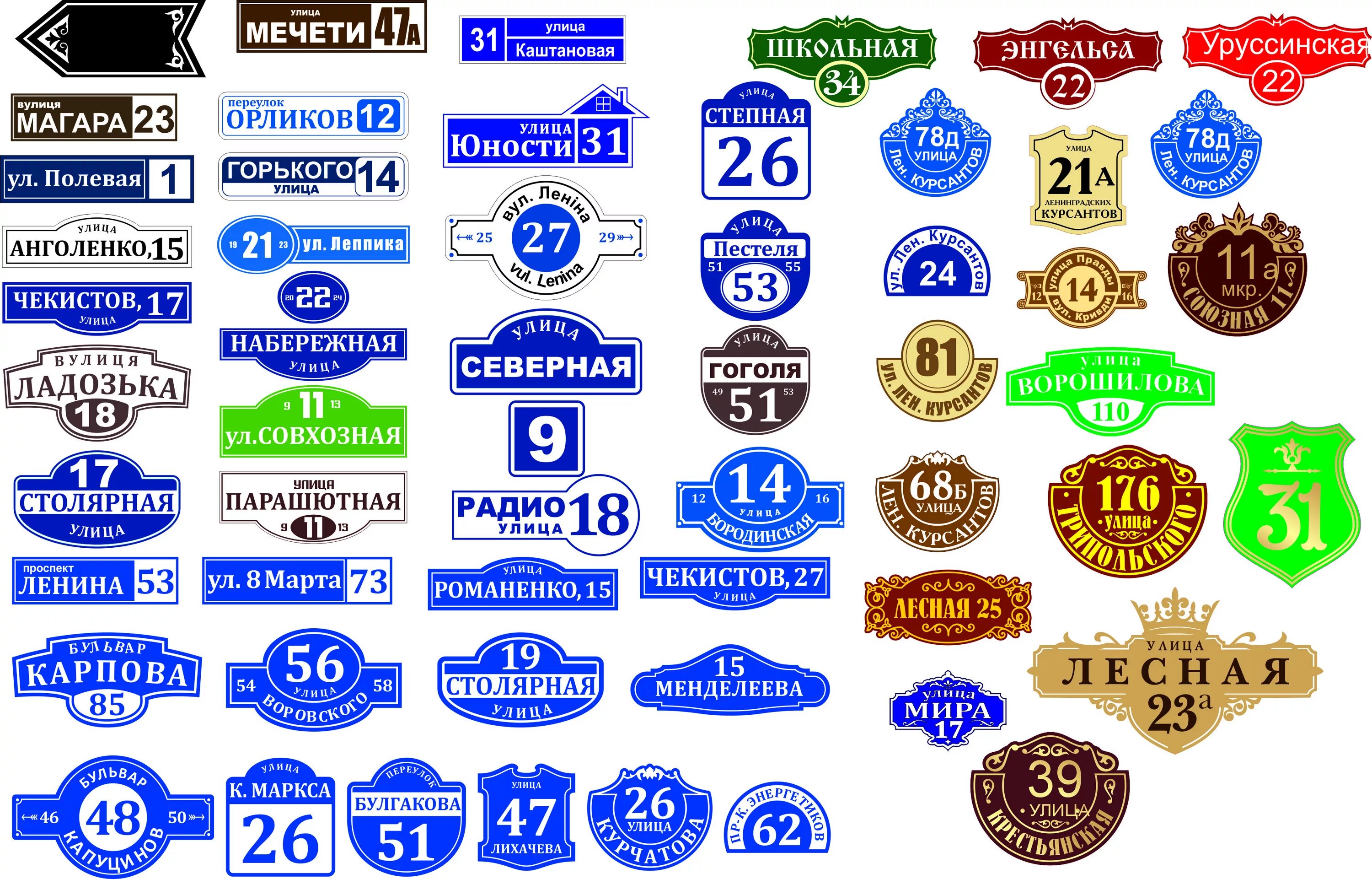 Примеры табличек на дом Изготовление адресных табличек в Сызрани - Рекламно-полиграфическое агентство "К