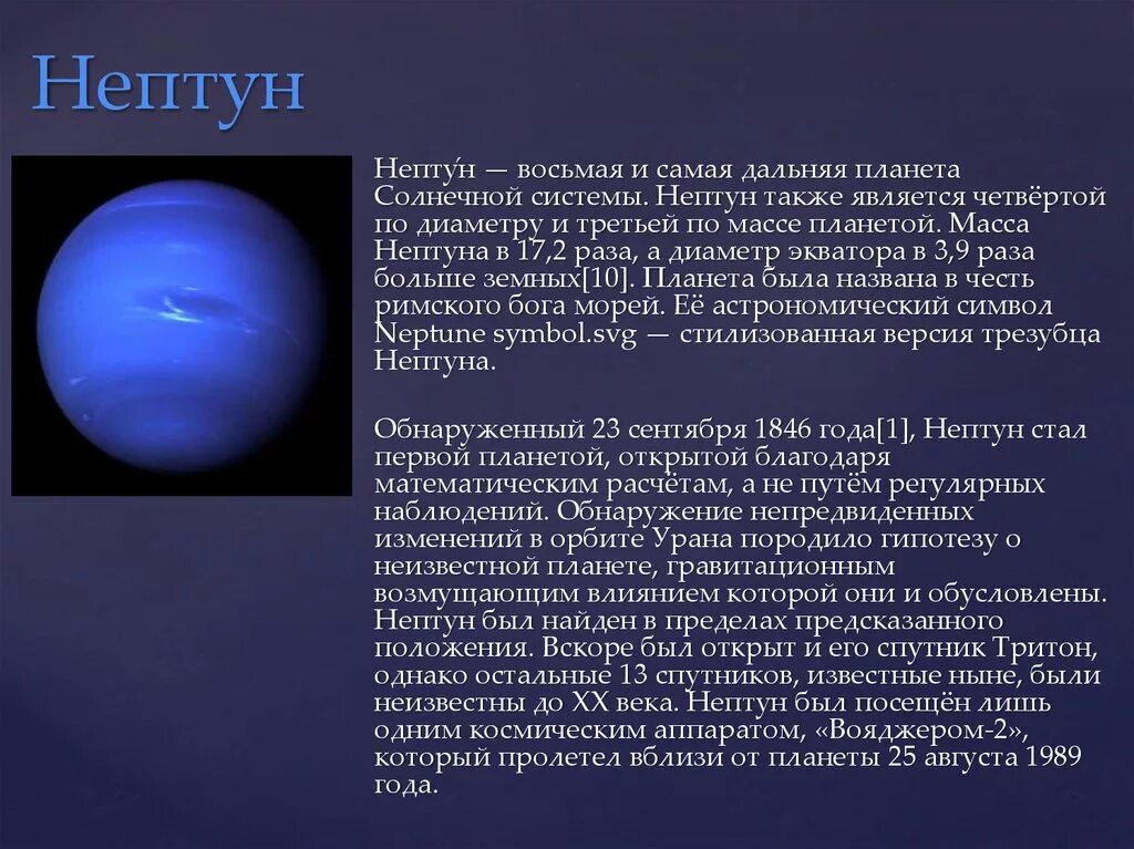 Примеры трактовок планеты в домах нептун Картинки СООБЩЕНИЕ ПЛАНЕТЕ НЕПТУН