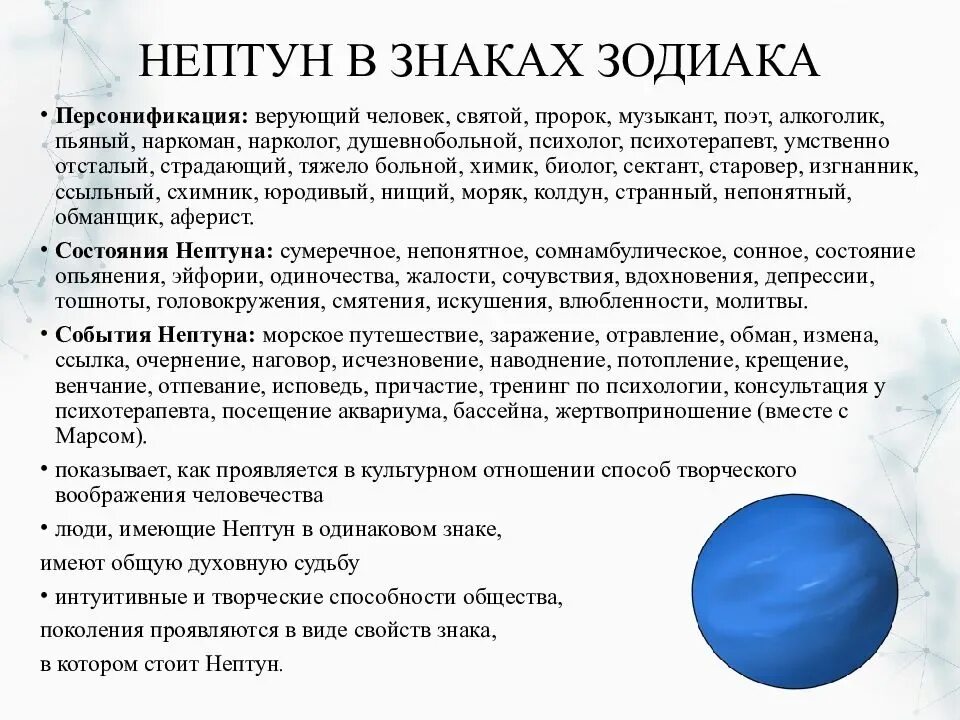 Примеры трактовок планеты в домах нептун Уран сила