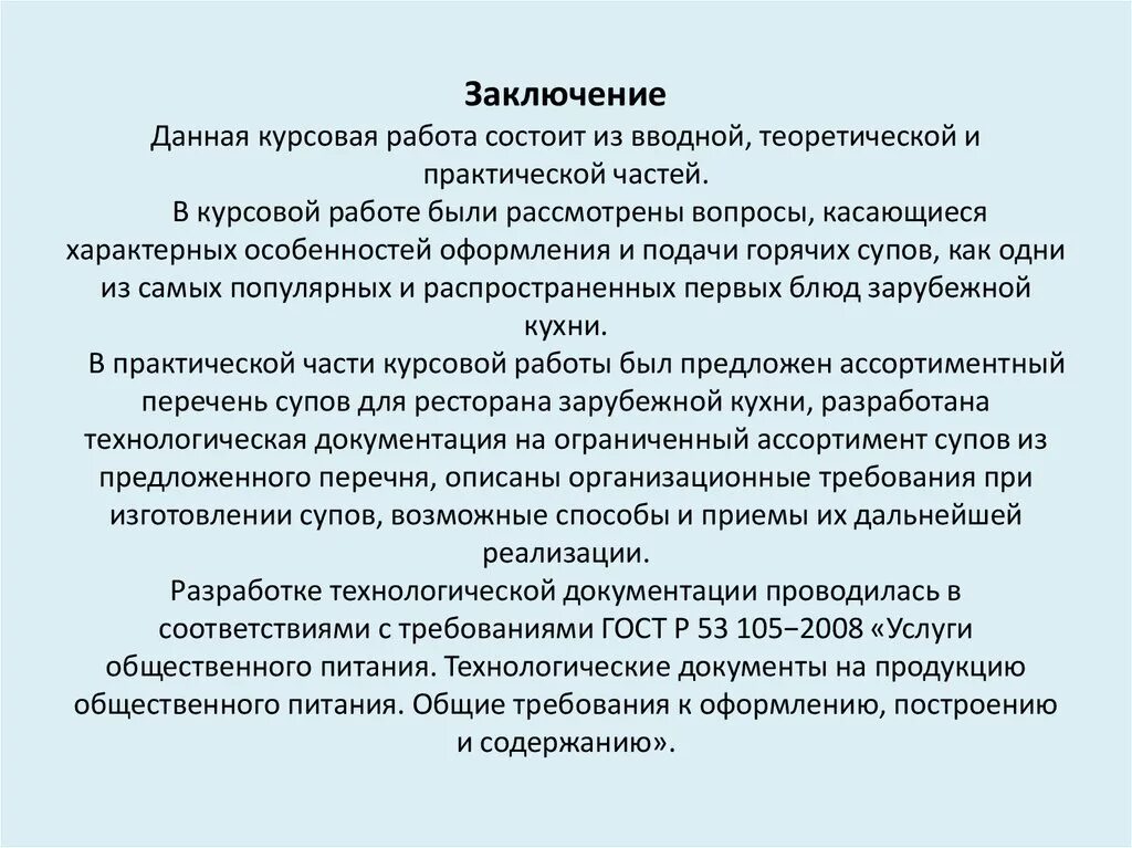 Примеры заключений жилого дома Заключение к дипломному проекту