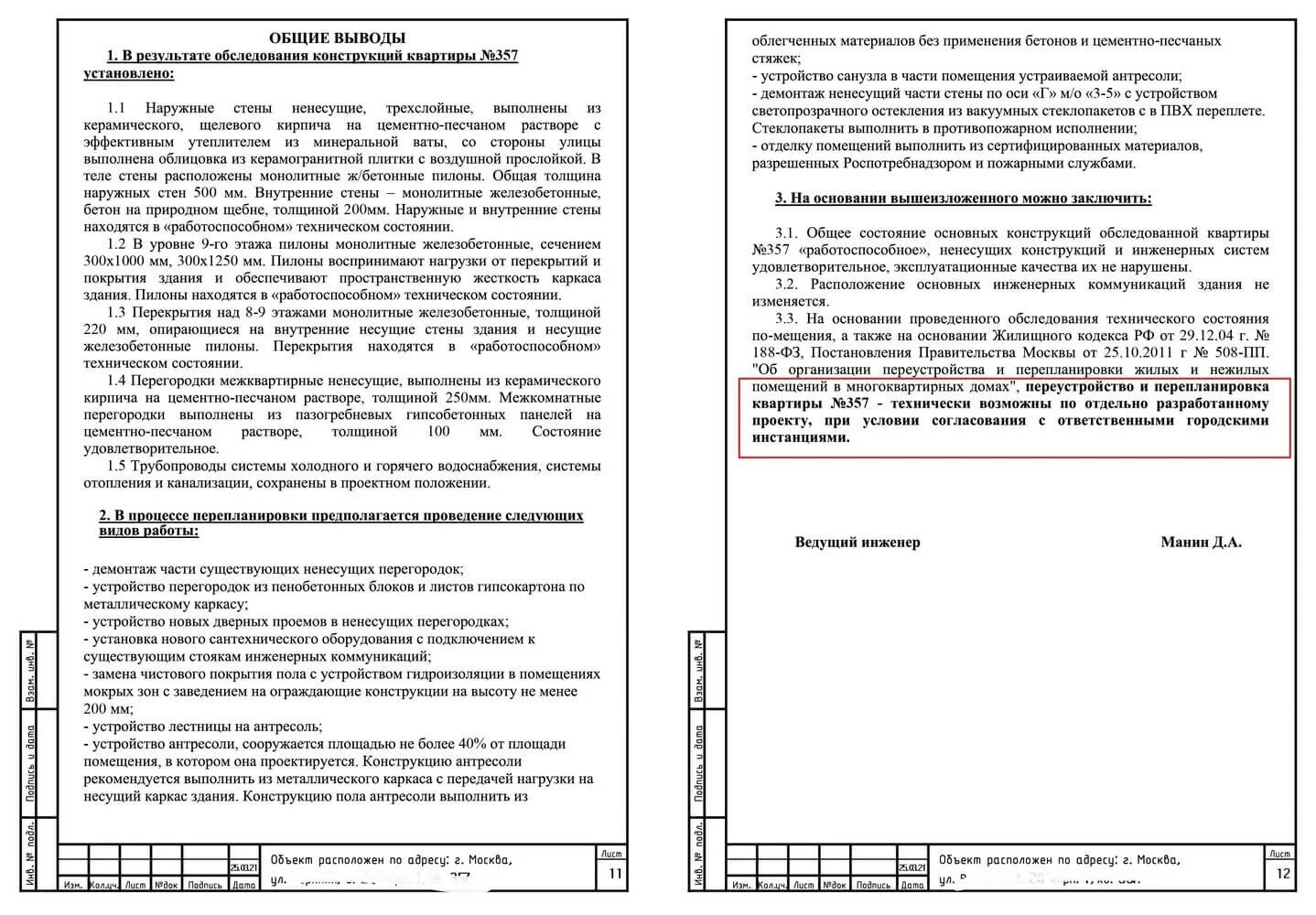 Примеры заключений жилого дома Демонтаж подоконного блока - нормы 2024 года - PEREPLAN - PEREPLAN