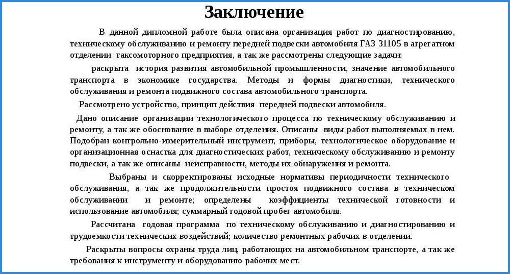 Примеры заключений жилого дома Как написать диплом в 2024 году: образец Блог ReText.AI