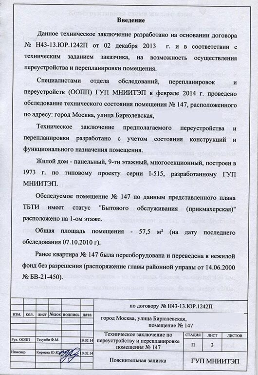 Примеры заключений жилого дома Заключение о допустимости и безопасности перепланировки