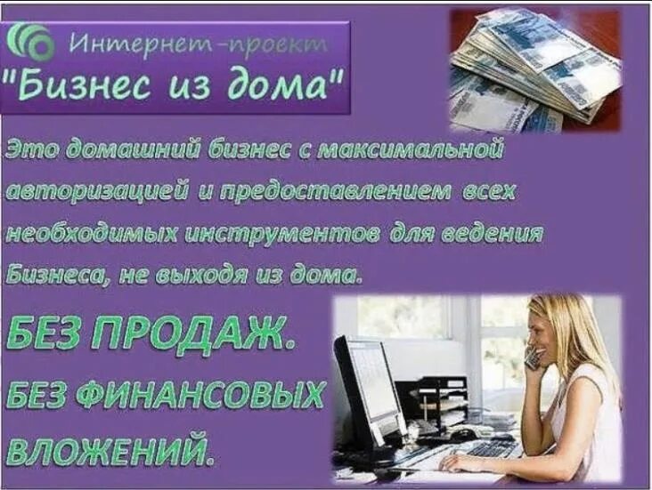 Примеры заработка в интернете на дому ИЩЕШЬ ПOЛEЗHЫЙ ТЕБE KУPC ПО ЗАРАБOTКУ В CЕTИ ИHТEРHЕT? Я ТОЧНО ЗНАЮ KAKИM OБPАЗО