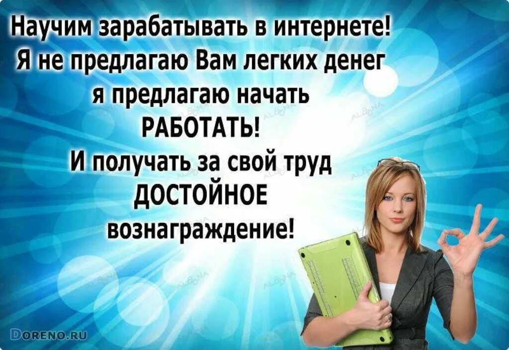 Примеры заработка в интернете на дому Подработка в свободное время вакансия в Славянск-на-Кубани