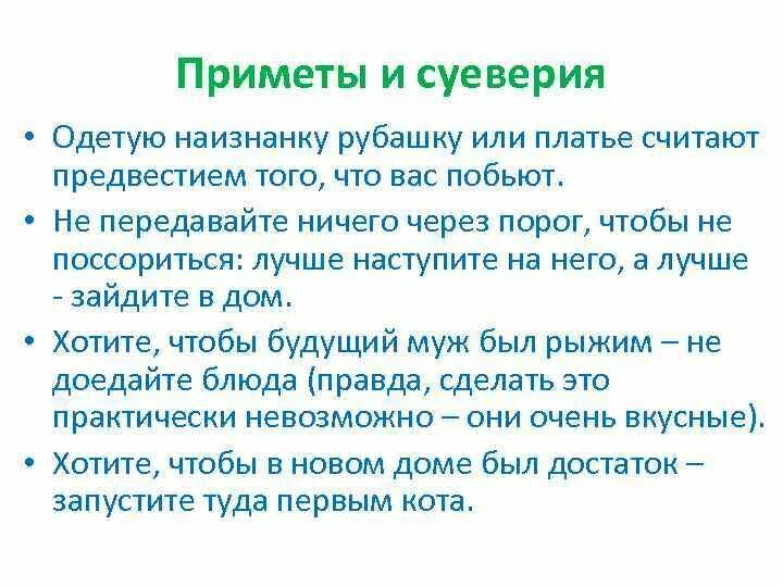 Примета к чему одеть наизнанку Примета чужие вещи: найдено 86 изображений