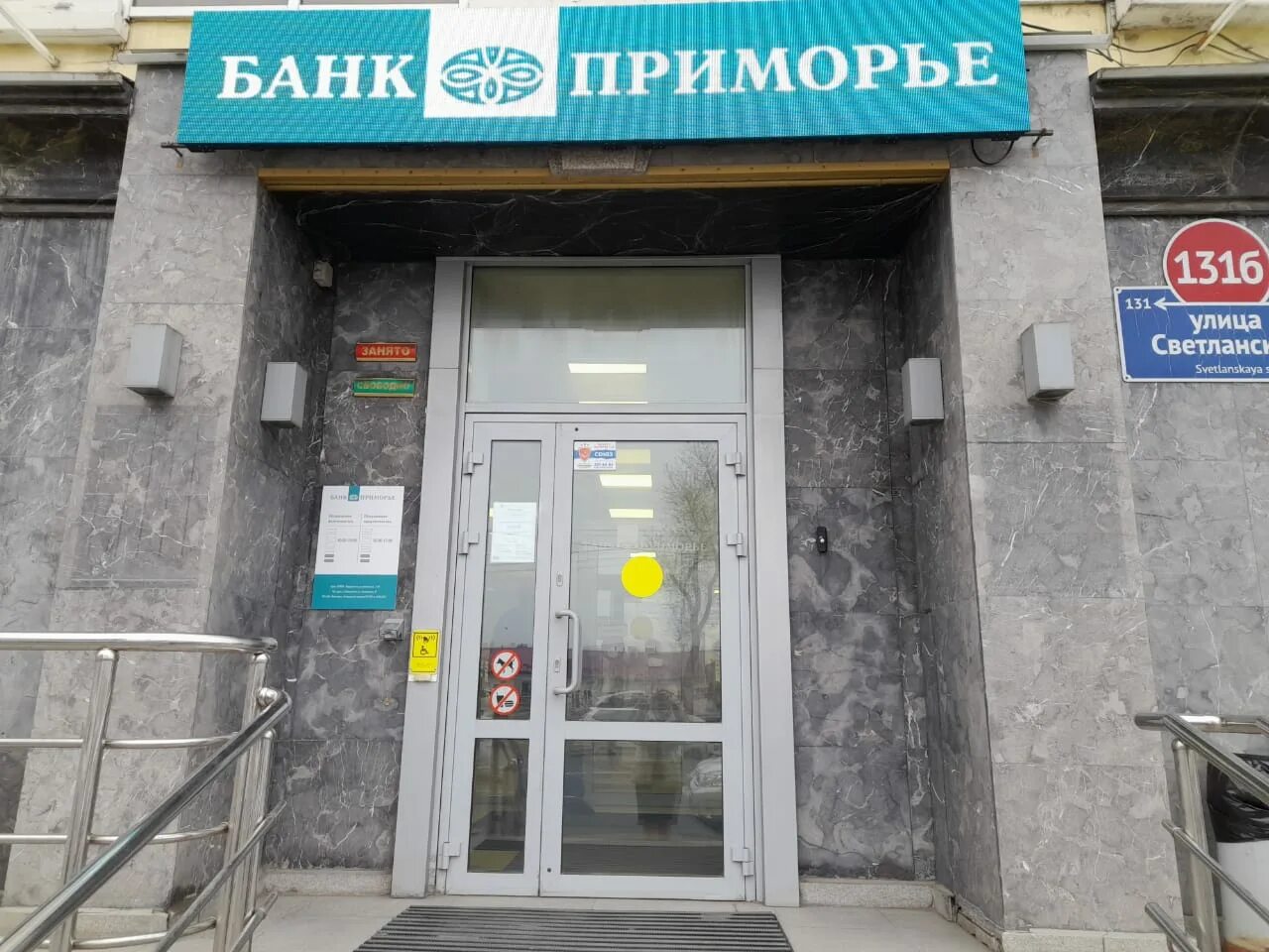 Приморье ул ленина 75 фото Permanently closed: Primorye Bank, bank, Primorye Territory, Vladivostok, Svetla