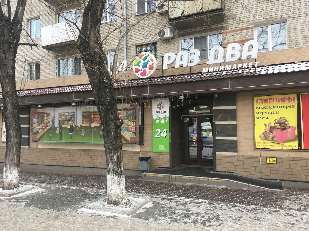 Приморье ул ленина 75 хабаровск фото Раз Два, магазин продуктов, ул. Ленина, 22, Хабаровск - Яндекс Карты