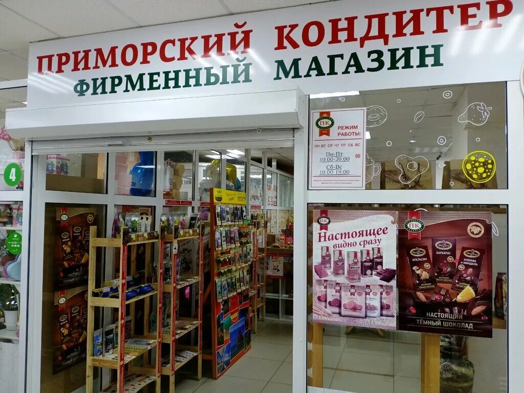 Приморский кондитер алеутская ул 52 фото Permanently closed: Приморский кондитер, confectionary, Irkutsk, Volzhskaya stre