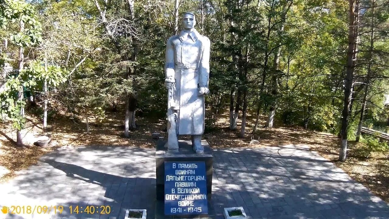 Приморский край город дальнегорск фото памятника горнякам Дальнегорск 2018 - Памятники Воинам - YouTube