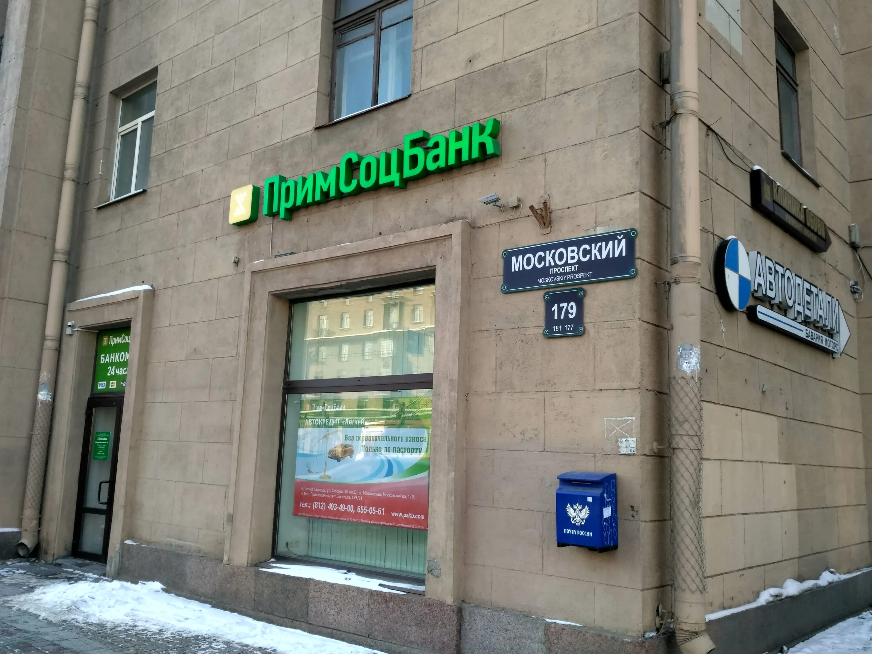 Примсоцбанк садовая ул 40 санкт петербург фото Permanently closed: PrimSotsBank, bank, Saint Petersburg, Moskovskiy Avenue, 179