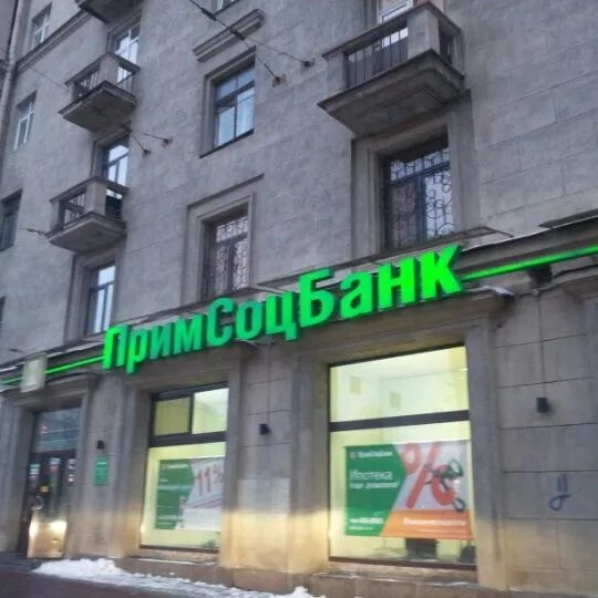 Примсоцбанк садовая ул 40 санкт петербург фото Photos at ПримСоцБанк - Bank in Санкт-Петербург