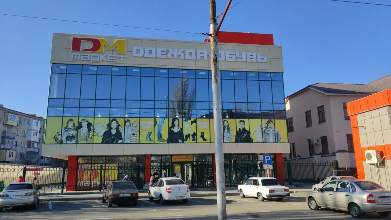 Принц октябрьская ул 295а черкесск фото DM маркет, clothing store, Cherkessk, Oktyabrskaya ulitsa, 40 - Yandex Maps