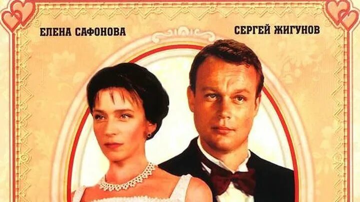 Принцесса на бобах фото Принцесса на бобах (1997) Лирическая мелодрама (HDTV-1080p) Сергей Жигунов, Елен