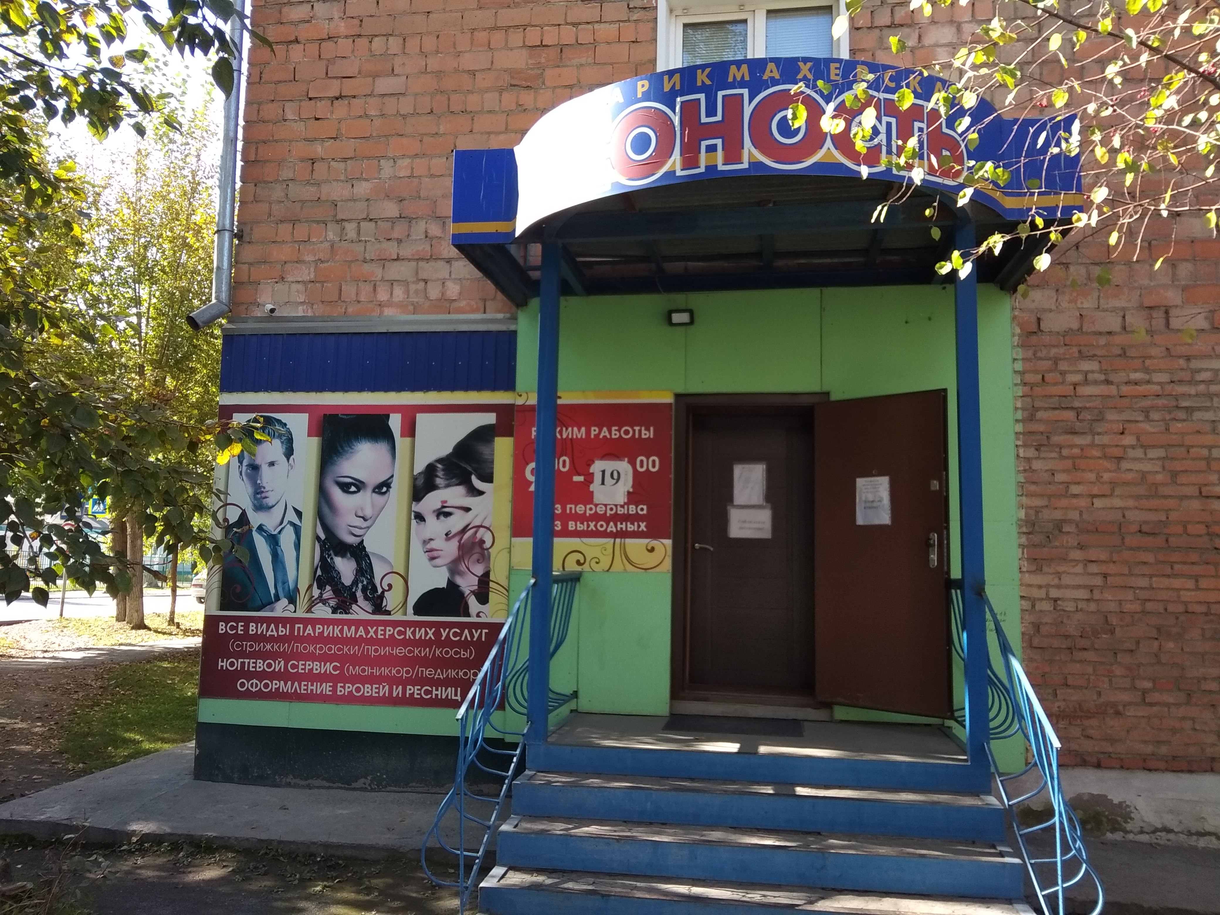 Принцесса ул калинина 10 рубцовск фото Юность, hairdresser, Achinsk, ulitsa Kalinina, 10 - Yandex Maps