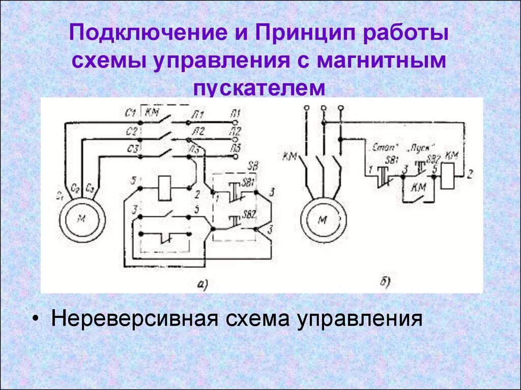 Принцип действия электрической схемы Принцип работы электрической схемы