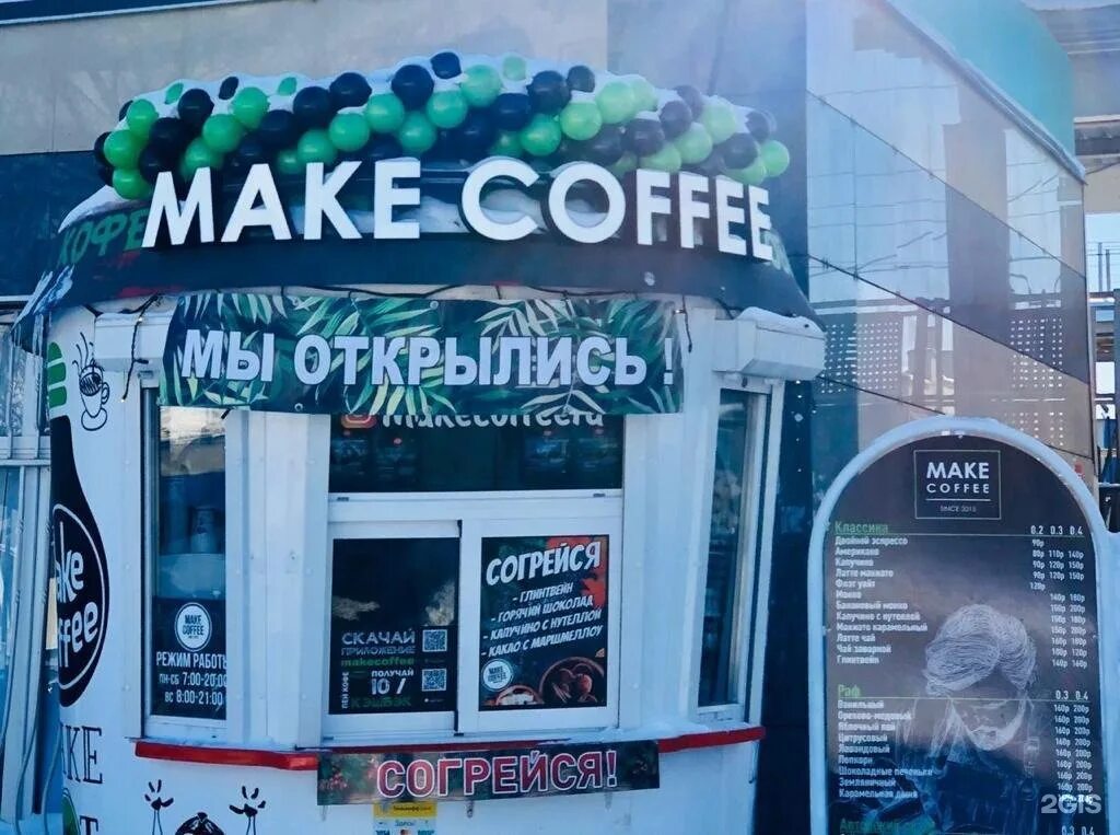 Принцип кофе комсомольская ул 17б фрязино фото Makecoffee, кофейня, улица Первомайская, 16Б/1, Щёлково - 2ГИС