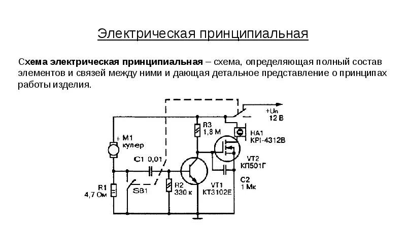 Принцип работы электрической принципиальной схемы Виды электрических схем и их компонентов - презентация, доклад, проект скачать