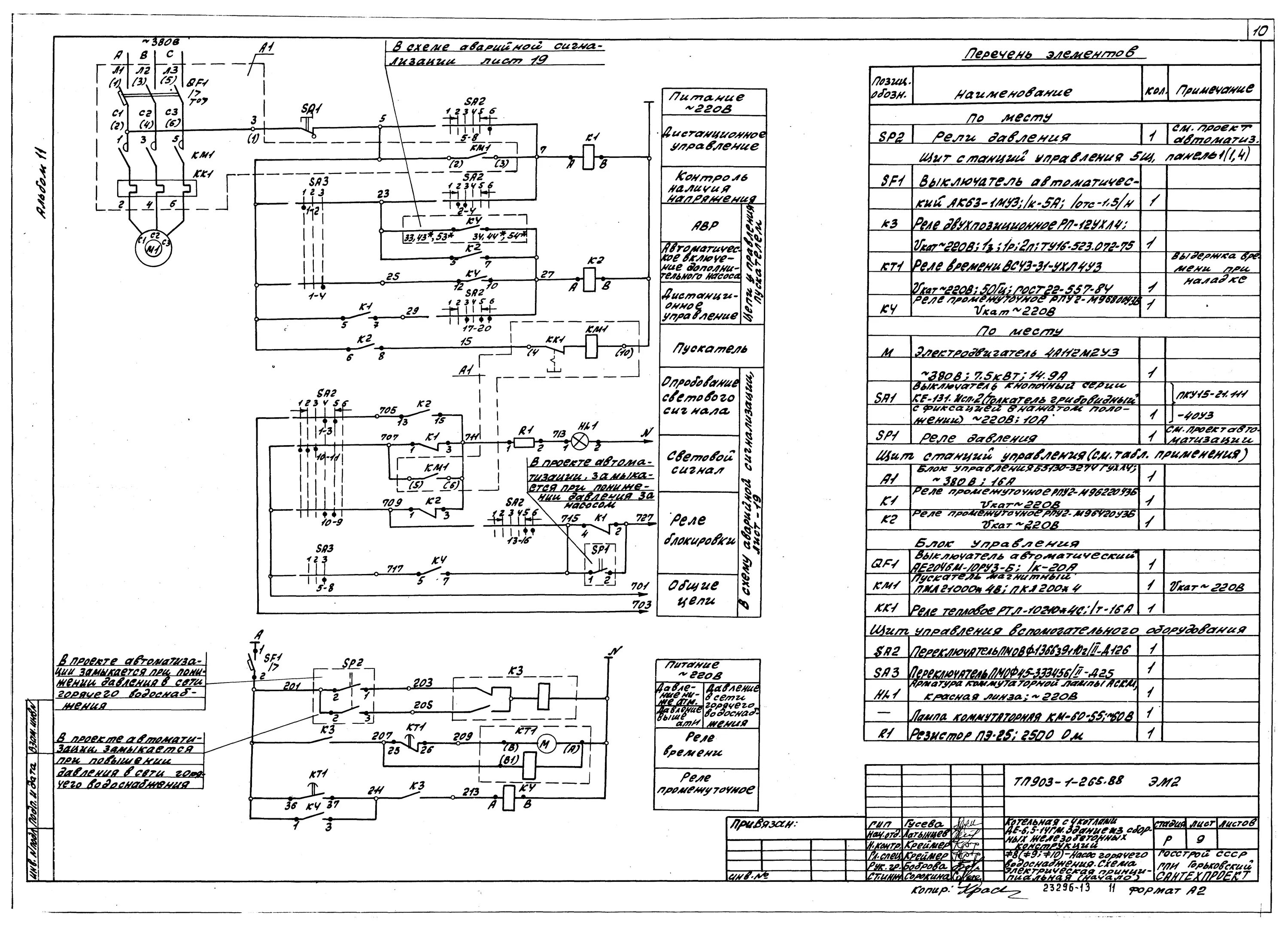 Принцип работы электрической принципиальной схемы Скачать Типовой проект 903-1-265.88 Альбом 11. Силовое электрооборудование. Прин