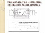 Принцип работы электрической схемы Поясните принцип работы схемы