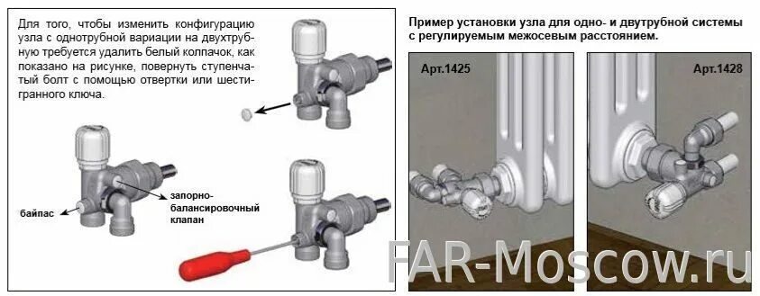 Принцип работы узла нижнего подключения для батареи FAR FV 1428 - Узел нижнего подключения для одно- и двухтрубных систем, с регулир