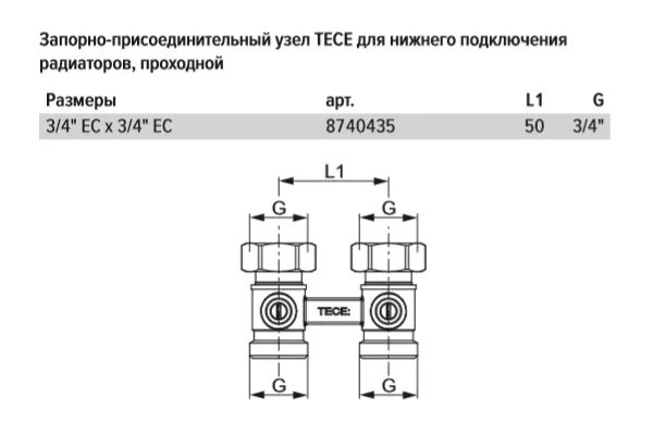 Принцип работы узла нижнего подключения для батареи Запорно-присоединительный узел TECE для нижнего подключения радиаторов, проходно