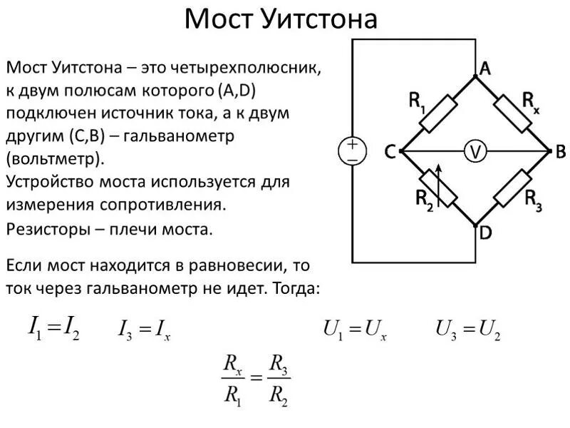 Принципиальная электрическая мостовая схема Ответы Mail.ru: Каков принцип действия мостика Уитстона?