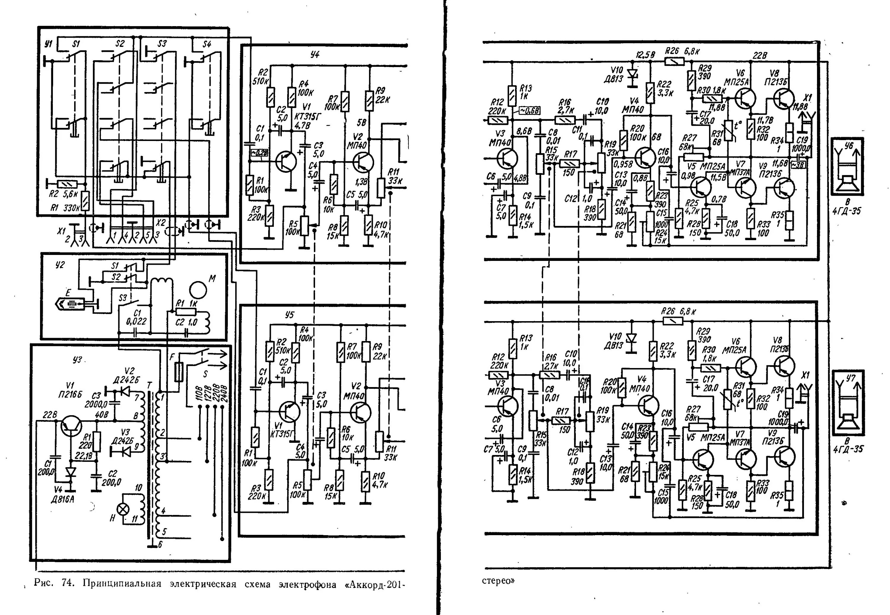 Принципиальная электрическая схема аккорд 201 Аккорд 201 Стерео - Страница 2 - Аудиоаппаратура - Форум по радиоэлектронике