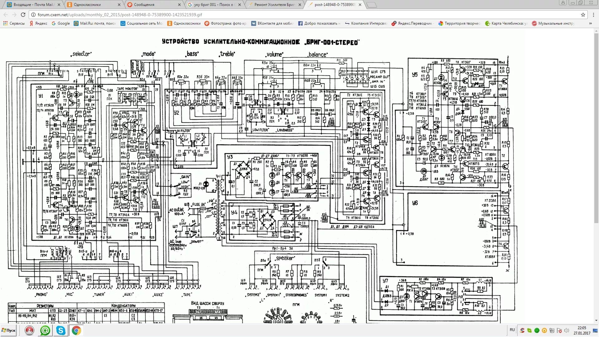 Принципиальная электрическая схема бриг 001 бриг-001 первой ревизии - Аудиоаппаратура - Форум по радиоэлектронике