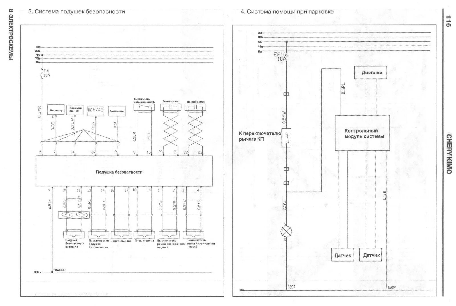 Принципиальная электрическая схема чери а13 Электрические схемы! - Chery Kimo, 1,3 л, 2008 года другое DRIVE2