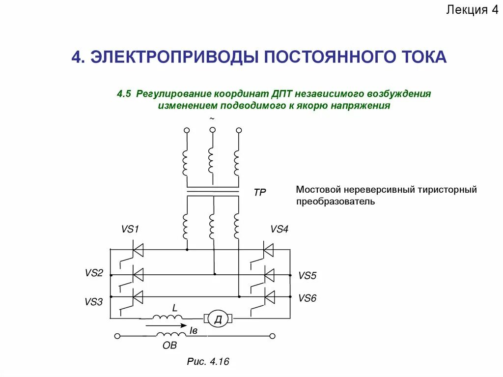 Принципиальная электрическая схема электропривода постоянного тока Напряжение электропривода