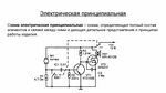 Принципиальная электрическая схема это определение Принципиальная схема с описанием