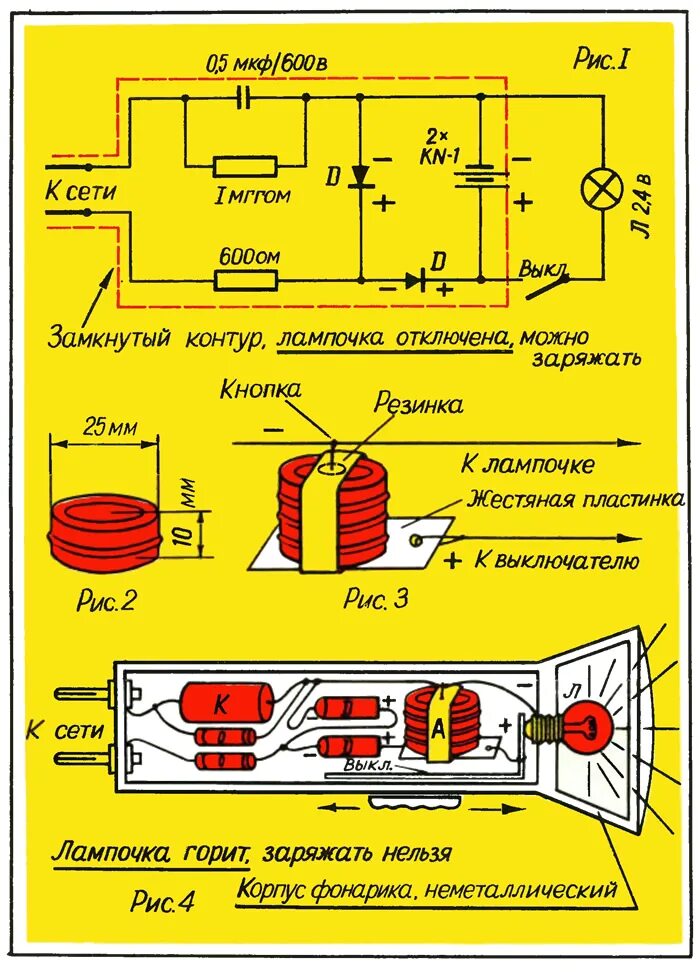Принципиальная электрическая схема фонаря Уголок младшего конструктора. К конструкторам магнитофона. Простейший телескоп. 