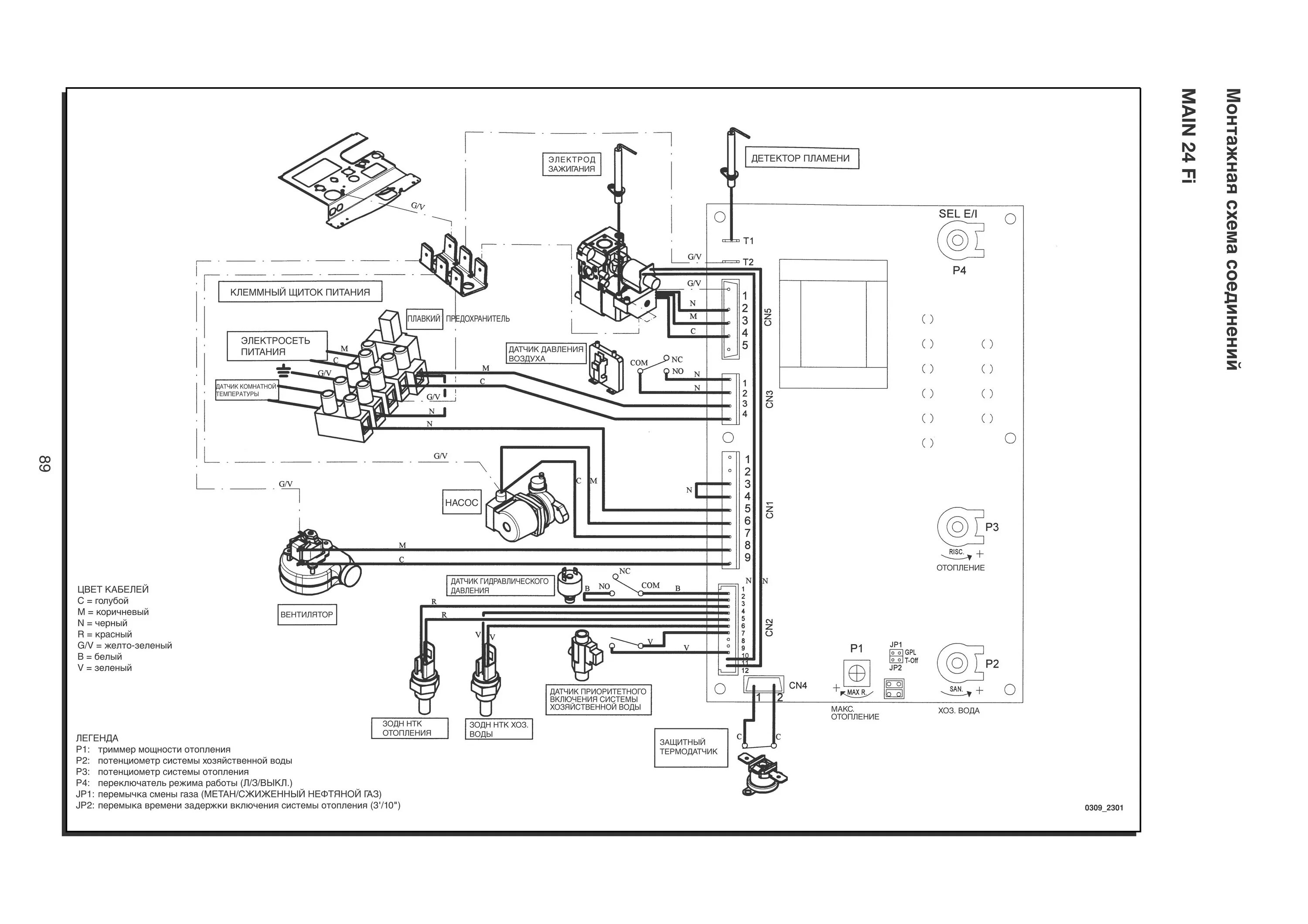 Принципиальная электрическая схема газового котла Honeywell CS0162E-LS Rev.B от котлов Baxi или Westen Quasar - Копии схем и печат