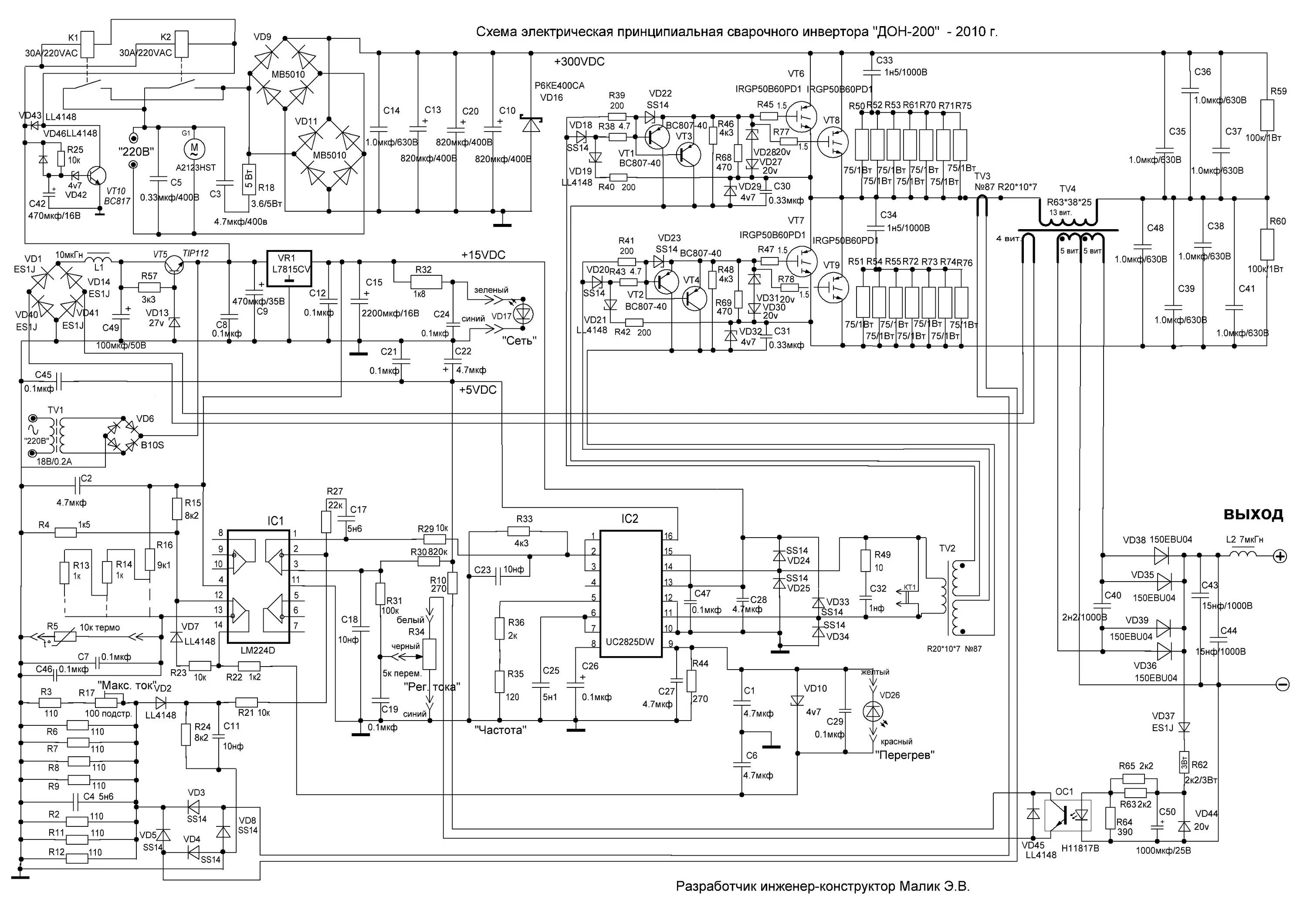 Принципиальная электрическая схема инверторного аппарата Схема электрическая принципиальная Микроша Дон